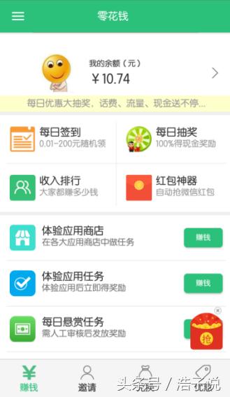 头条赚钱小技巧分享,6步教你在头条赚零花钱