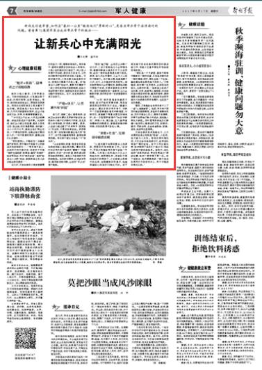 新兵在部队情绪消极怎么办,新兵心里压抑怎么办