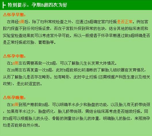 图解B超单,一分钟教准妈妈看懂宝宝状况