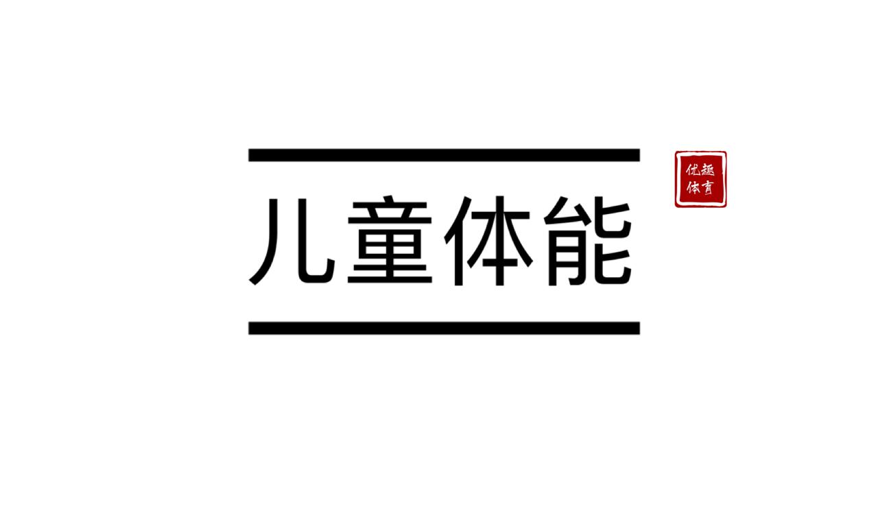 体适能提升智力哪些方面,体适能可以提高孩子智力吗