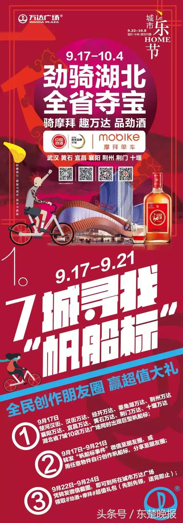 湖北10座万达广场现神秘“帆船标”？全民创作赢超值大礼吧