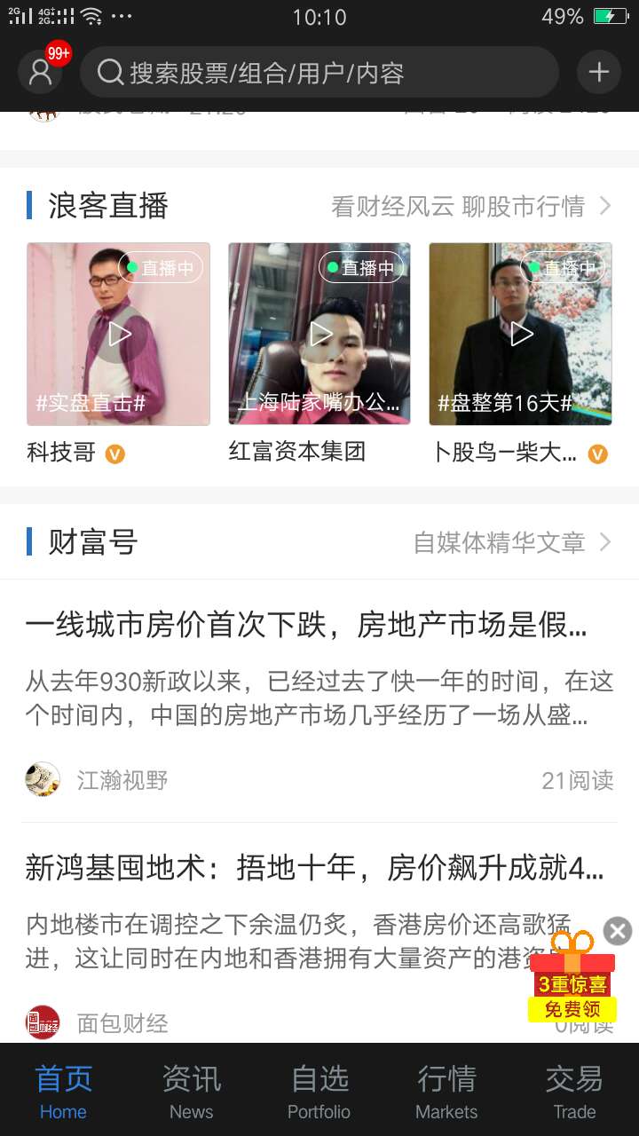 新版东方财富APP测评报告,炒股票的人必看