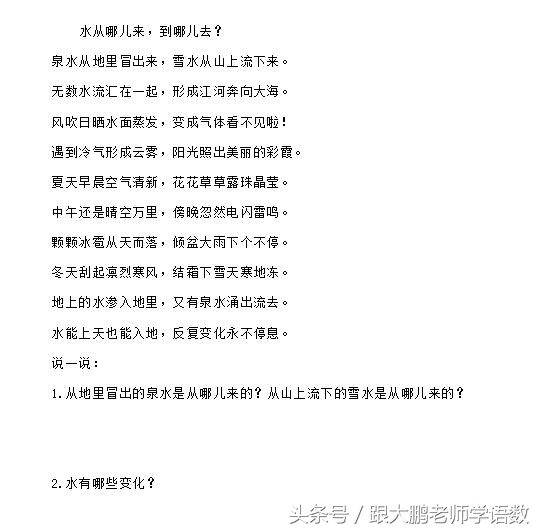 部编版二年级语文下册第一课课文,部编版二年级语文上册第二课视频