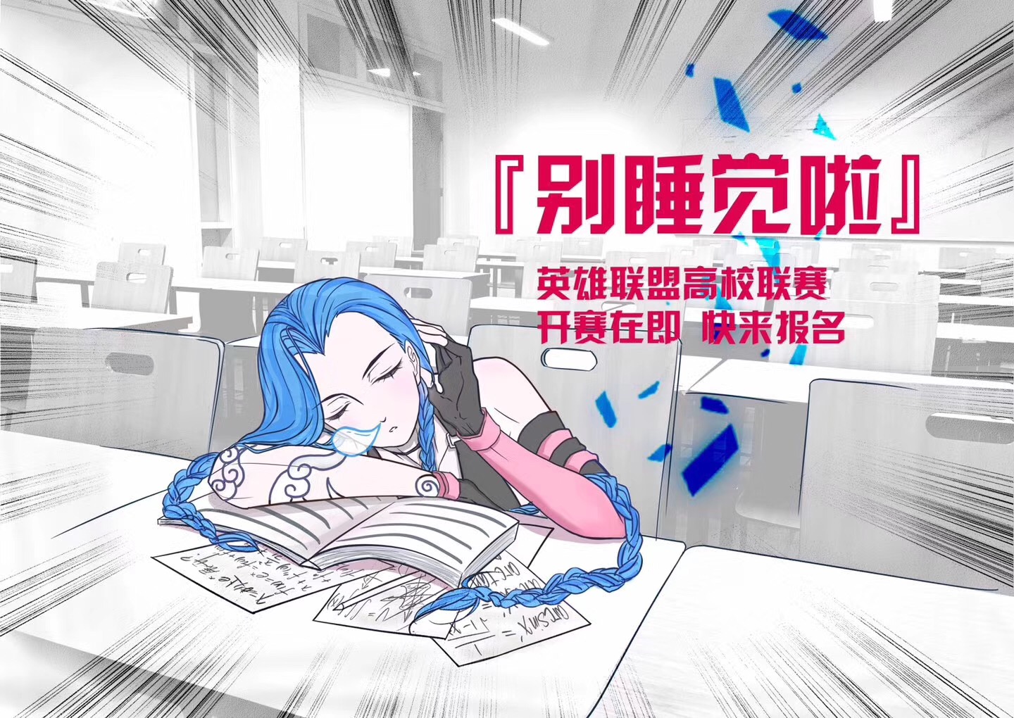 英雄联盟全国总决赛高校观看,英雄联盟高校联赛江苏省赛