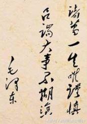 病榻上的毛主席赠叶帅“诸葛一生惟谨慎，吕端大事不糊涂！”