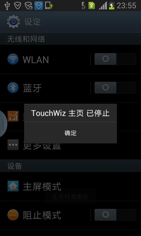 touchwiz突然停止运行,touchwiz已停止是什么意思