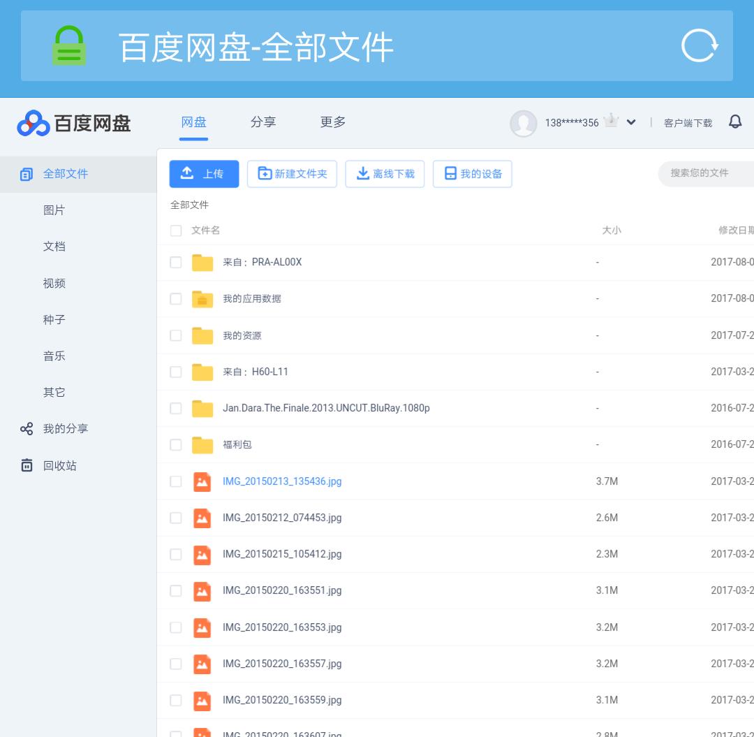 百度网盘手机和电脑同步,百度网盘定位怎么设置
