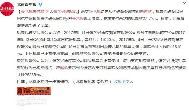 张艺兴“乘飞机未付款被起诉”，原来他的工作室缺个财务！