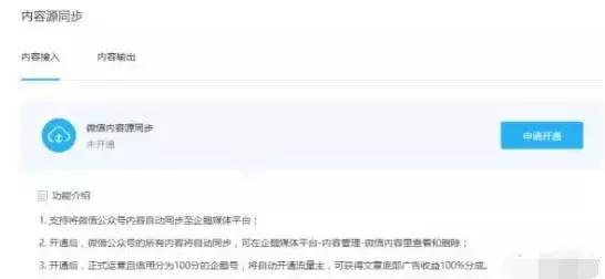 企鹅号通过试运营还是没有推荐量,企鹅号流量主