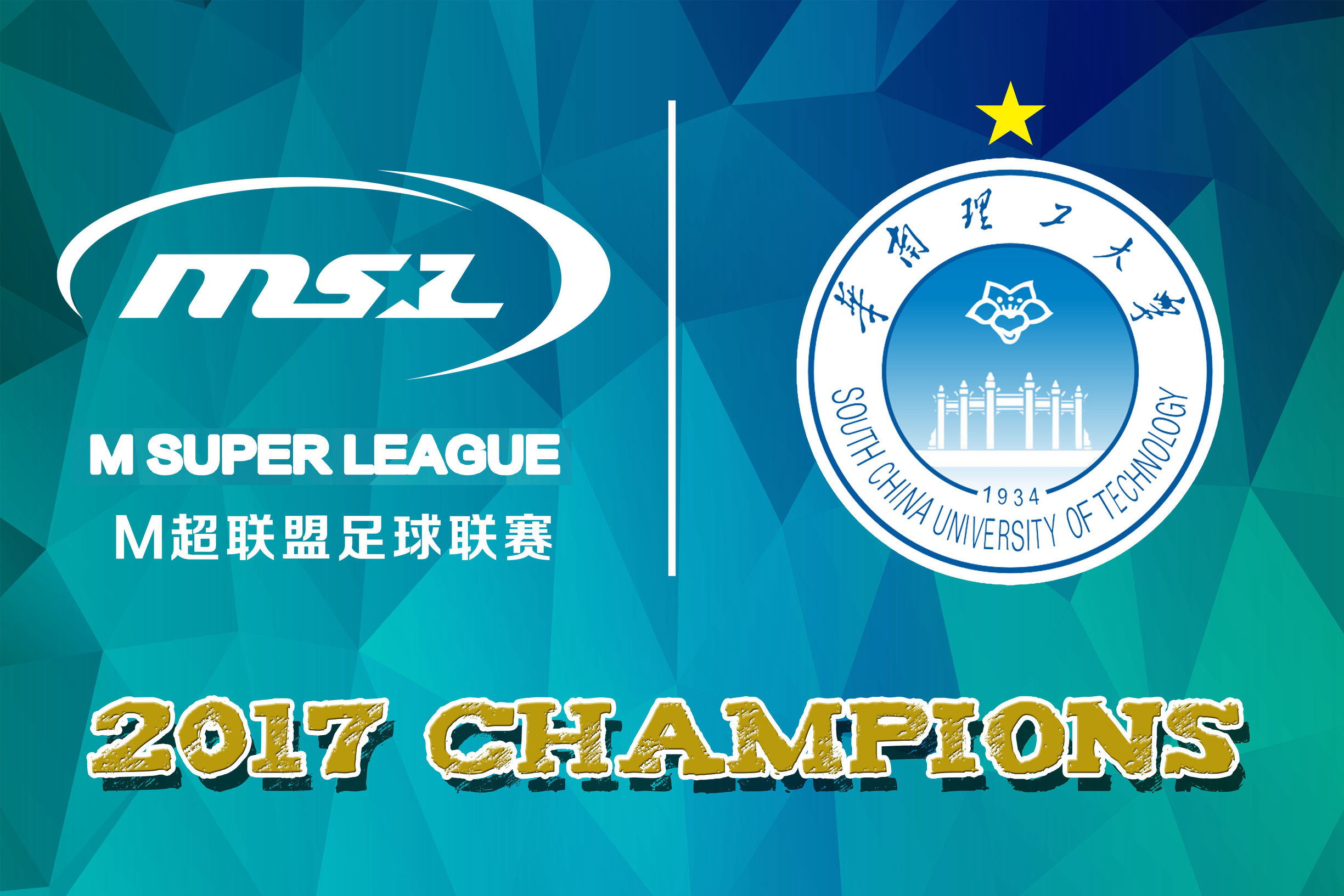 众志成城2010,众志成城夺取全面胜利