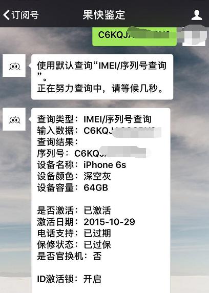 这台iPhone6s 64GB只要1750元，价格便宜到不敢相信！可信吗？