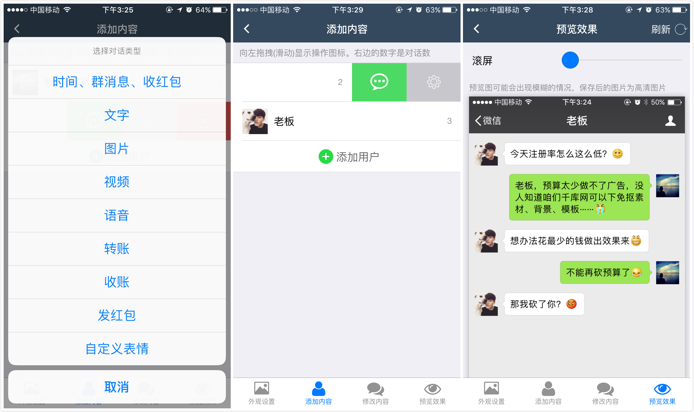 教你快速制作微信对话截图，不用PS也可以！