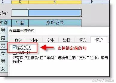 excel单元格加密技巧大全,excel单元格隐藏锁定并加密
