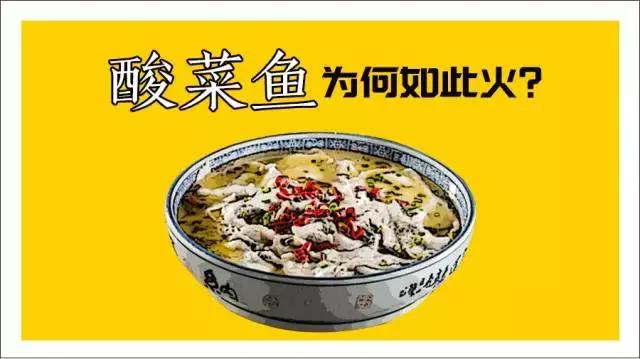 太二酸菜鱼为什么只在一线城市开,太二酸菜鱼是重庆的吗