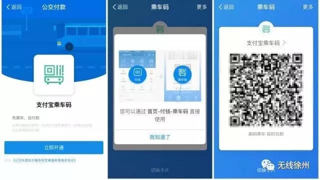 真办肆！铜山公交车能刷支付宝了！还有4个好消息要告诉你……