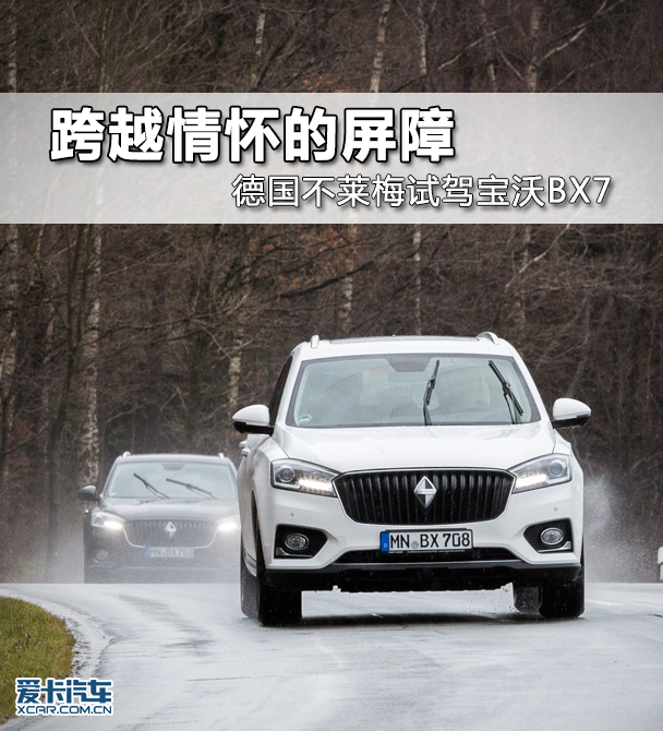 德国宝沃汽车bx7怎么样,宝沃汽车bx7是大众发动机吗