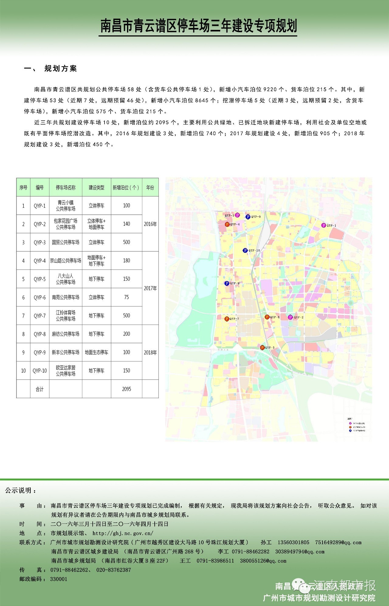 南昌市免费停车公告图,南昌哪些路段免费停车