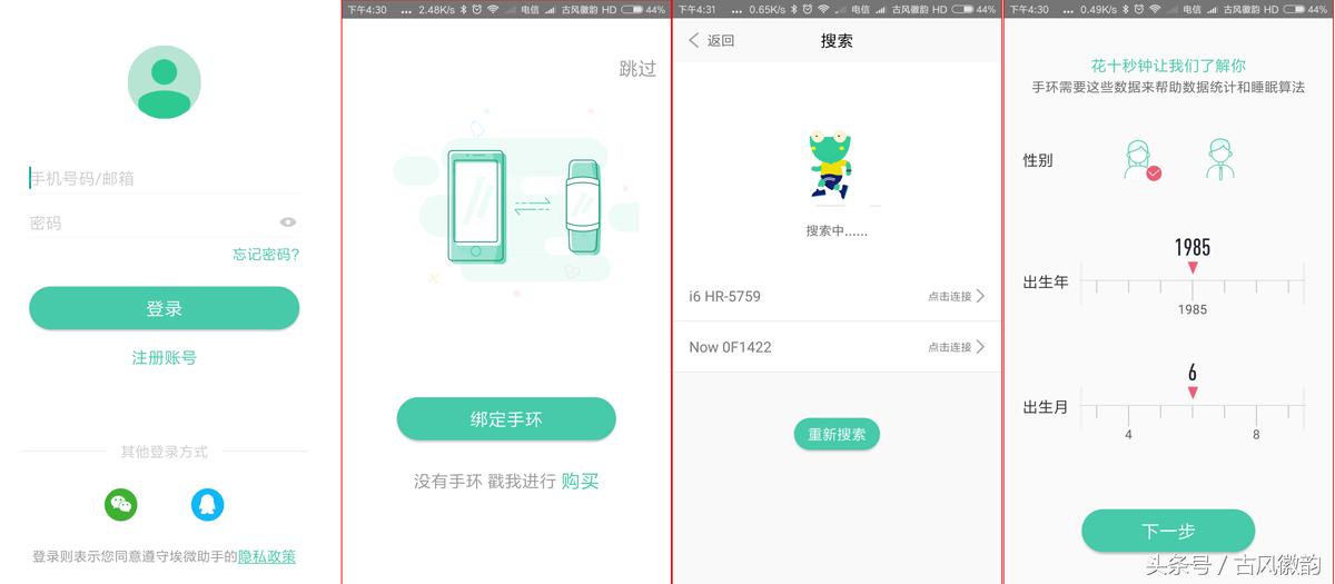 埃微手环新款,比小米六还轻的手环