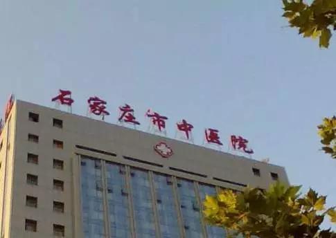 石家庄市人民医院官网预约挂号,石家庄医院就诊