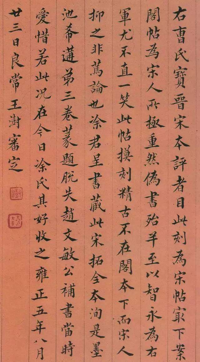 清代书家私传钞本——《书法秘诀》