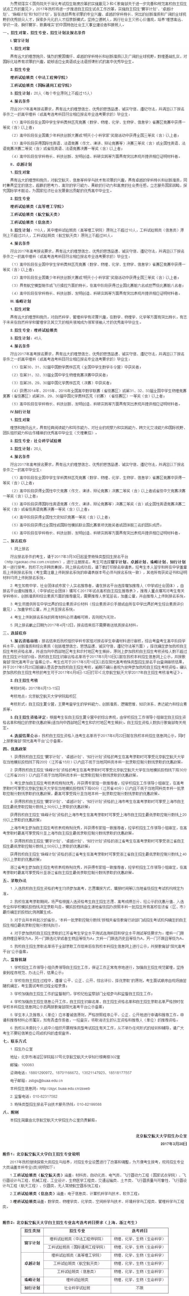 每天一所大学丨NO.4北京航空航天大学