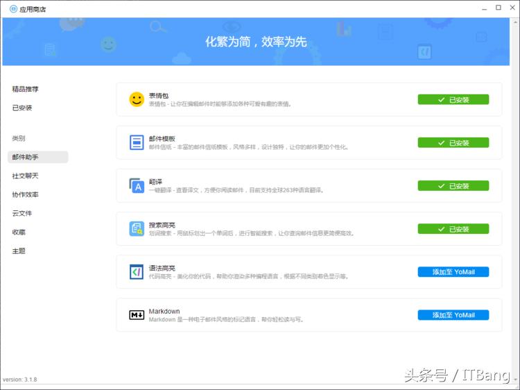 一款能聊天的邮件客户端