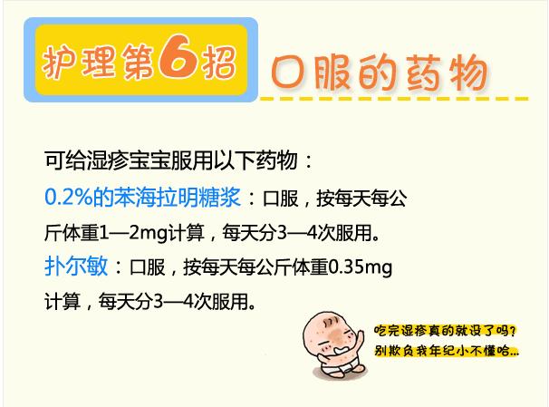图解百科:婴儿湿疹怎么办?教你护理9招,轻松解决