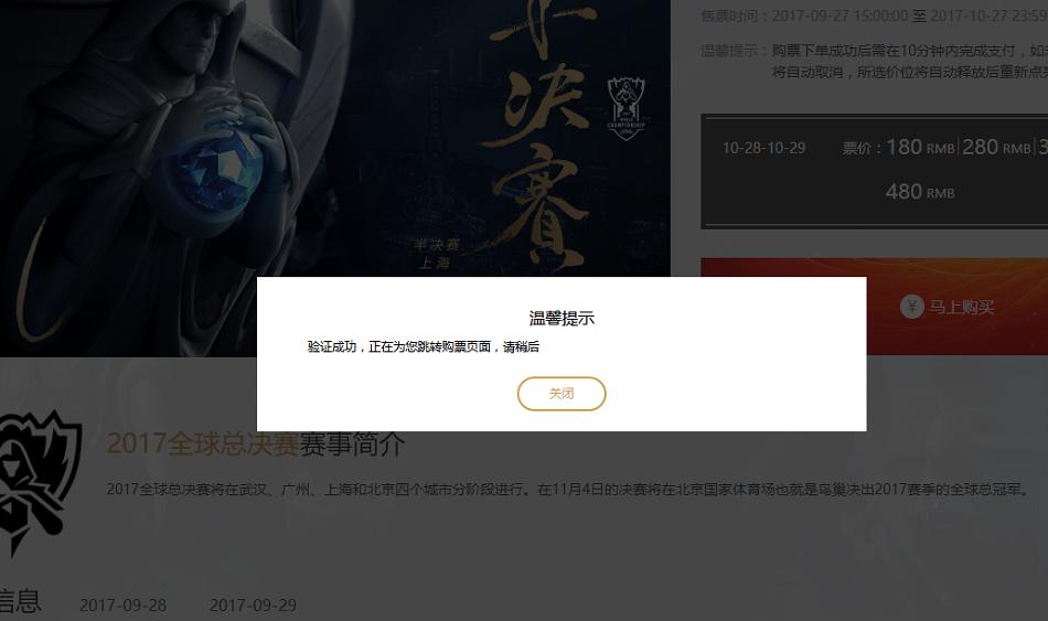 s7全球总决赛黄牛票价,s7半决赛地点时间