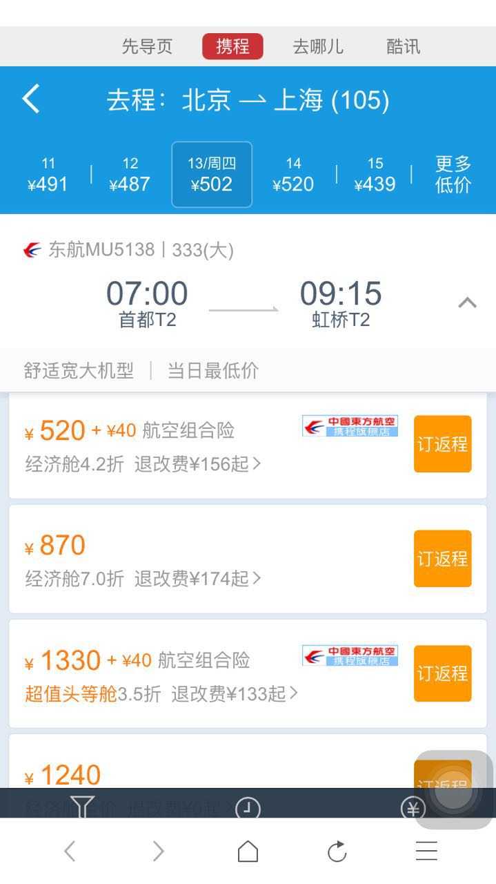 十一假期购票攻略,国庆节飞机票攻略大全