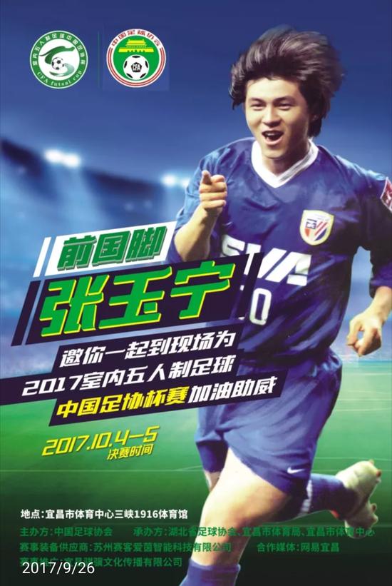 五人制足球世界杯中国,中国足协五人制足球赛