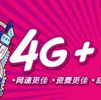小心有坑！移动4G+全网通定制机是阉割过的全网通？
