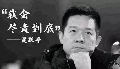 乐视贾跃亭和孙宏斌,乐视贾跃亭和美国高管