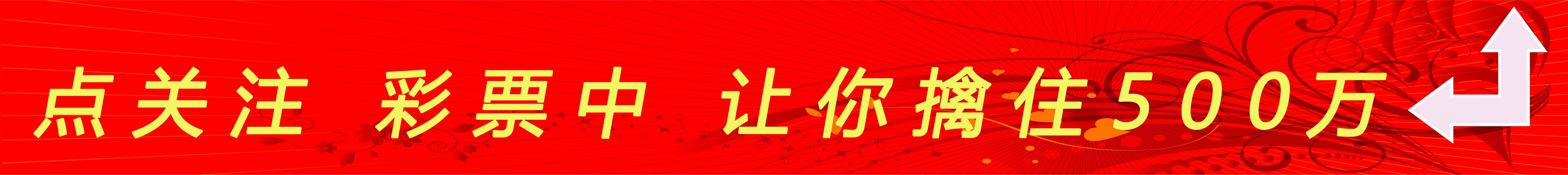 500万大奖彩票,500万买彩票能中多少