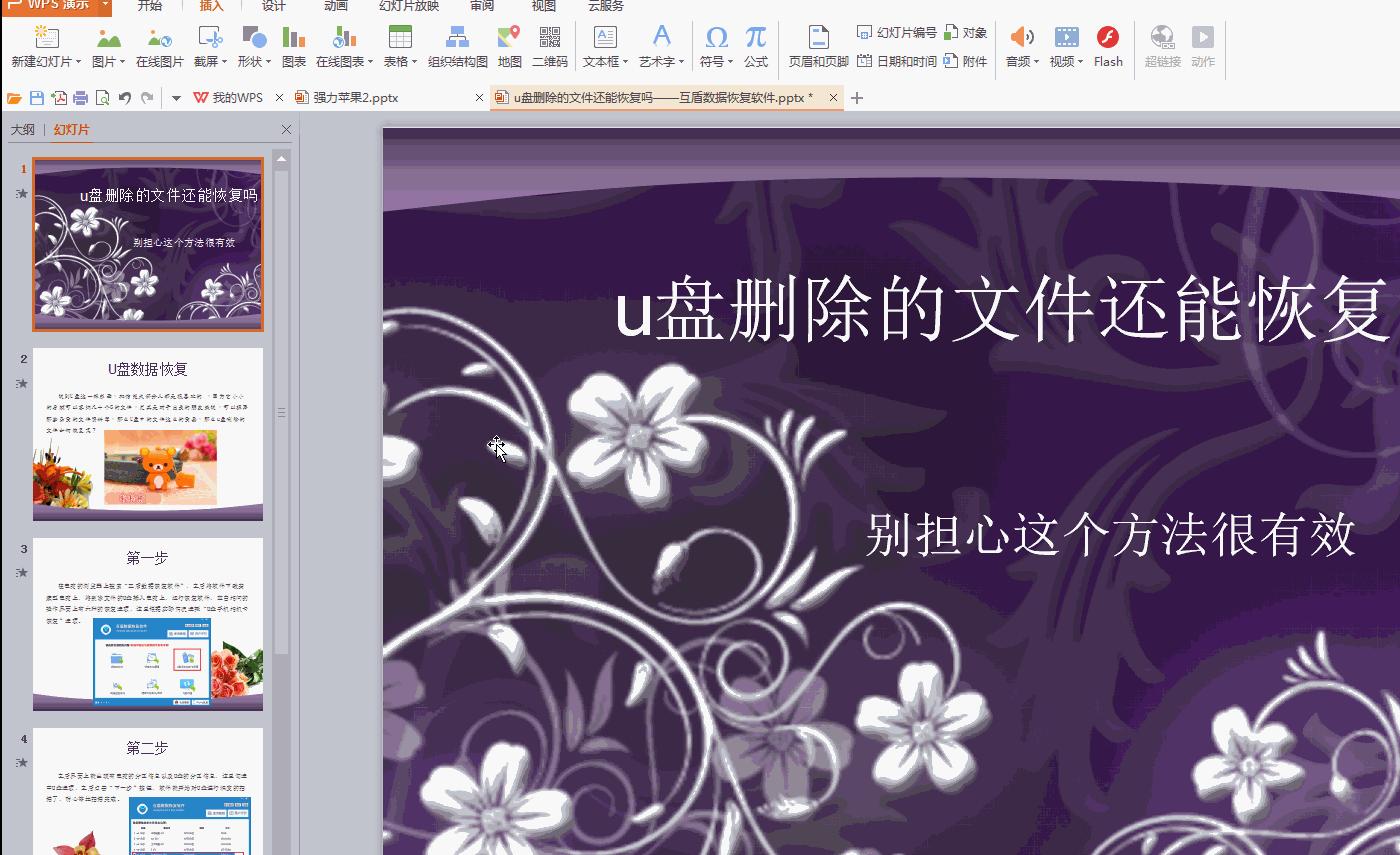 ppt的最实用技巧和方法,ppt的小技巧你学会了吗