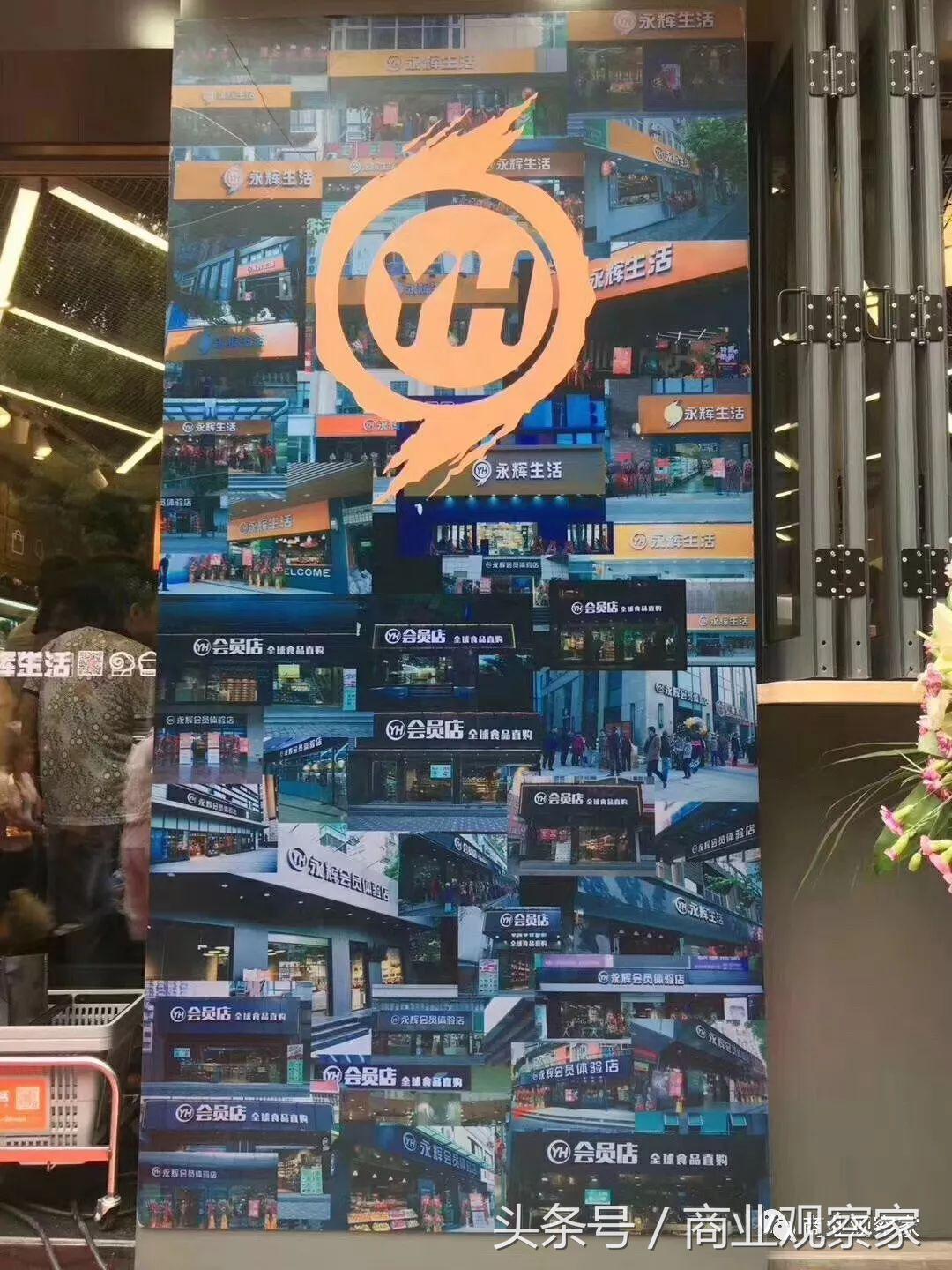 1公里1家店，30分钟速配，人网链接合伙人和用户，永辉生活提速