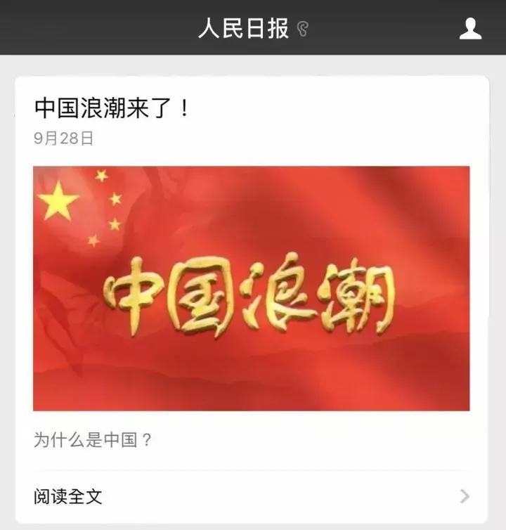中国浪潮最新信息,人民日报谈浪潮信息