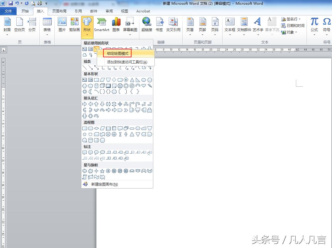 word插入形状中连接两条直线,word插入形状怎么连续画