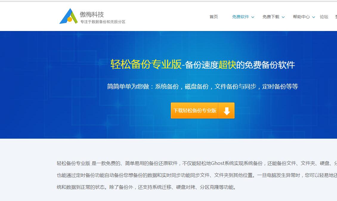 哪种备份还原最快,哪家的备份还原软件好用