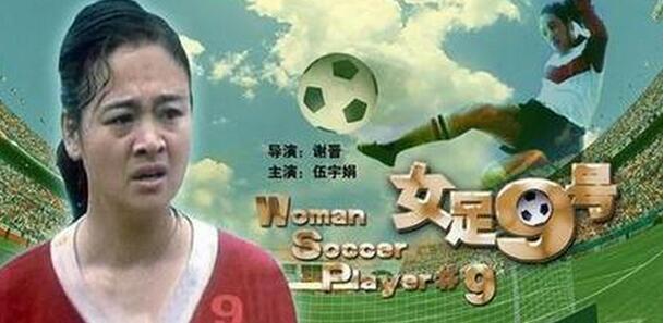 中国影视剧里的足球,中国足球纪录片大全