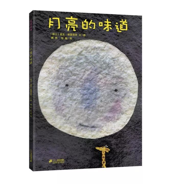 中秋赏月必备｜有关月亮的绘本书单