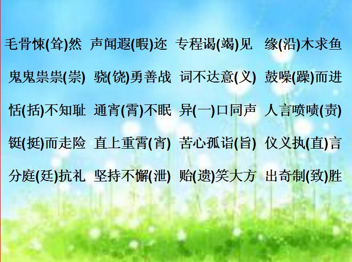 初中语文常见错别字成语,初一语文错别字归纳大全