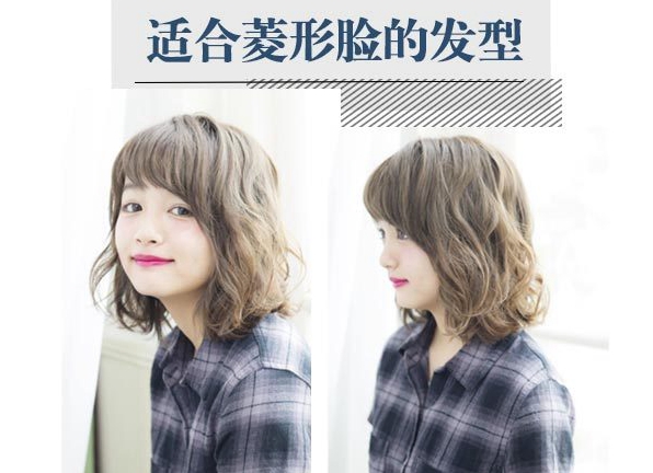 不好看的菱形脸适合什么发型,菱形脸好看吗适合什么发型