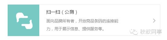 扫码购gogo,扫一扫进商城