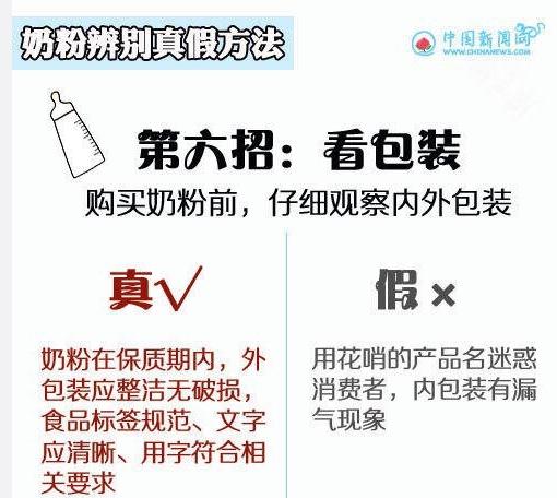 如何辨别真假奶粉的鉴别方法,宝宝喝真假奶粉怎么区别呢
