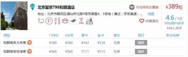 北京和颐酒店推荐,和颐属于哪家酒店