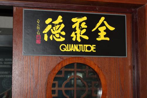 说一说丨周总理赞不绝口说它是“全而无缺、聚而不散、仁德至上”