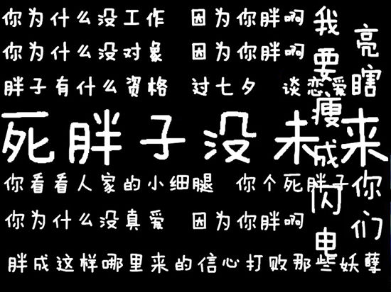 再想瘦，也不要用这些坑爹的*肥药减**！
