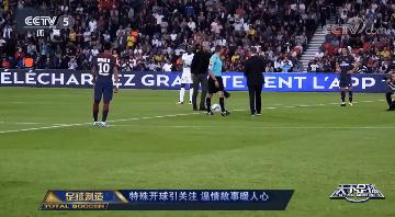 马赛球迷被邀请开球真实原因,足球魅力场外故事
