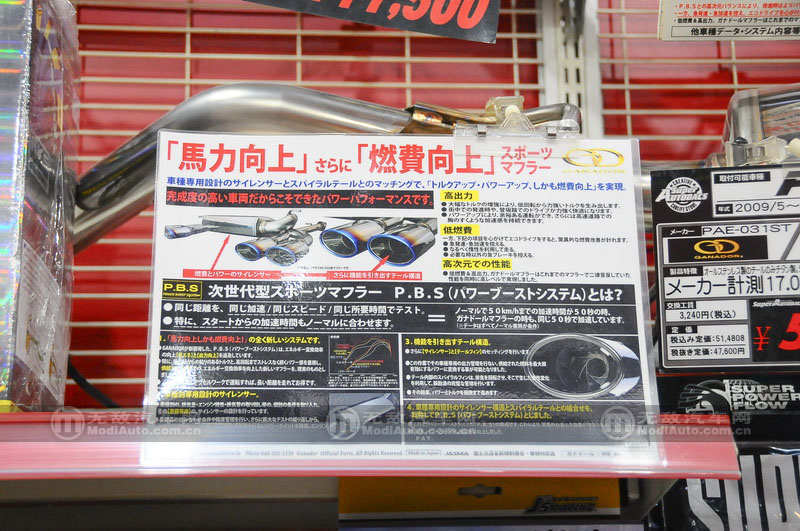 日本电车见闻,日本汽车用品超市