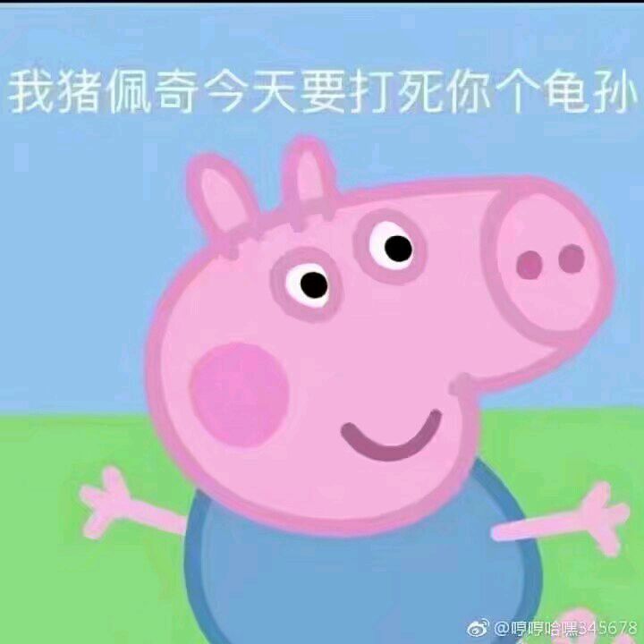 小猪佩奇jojo版表情包,小猪佩奇交作业表情包